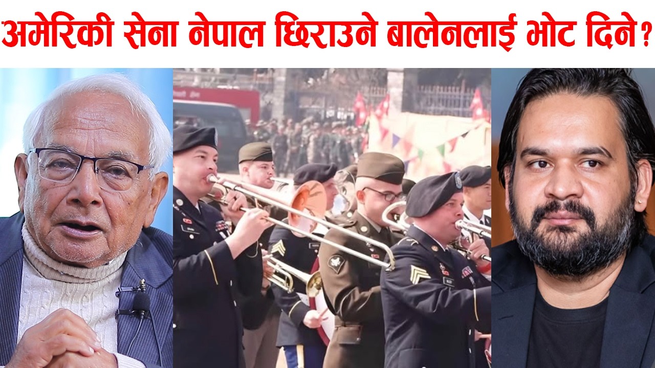 अमेरिकी सेना नेपाल छिराउने बालेनलाई भोट दिने? भित्रि चलखेल बारे खास खुलासा