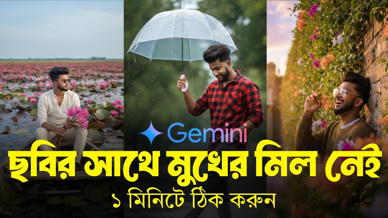 Gemini দিয়ে ছবি এডিট করবো - Ai দিয়ে ছবি এডিট ! Gemini Photo Editing Face Problem Solve !