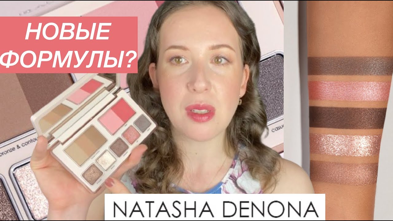 Natasha Denona Hyper Natural Face Palette Свотчи, Сравнения
