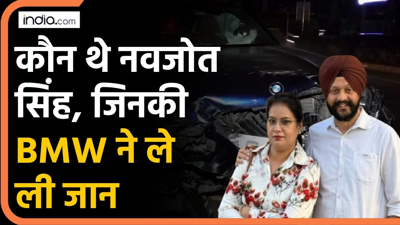 Navjot Singh Accident: What is the history of Navjot Singh, he lost his life in a car accident | BMW |