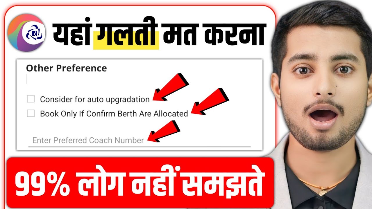 IRCTC Hidden Feature 2026 | यहाँ गलती मत करना | 99% लोग नहीं समझते | irctc new update