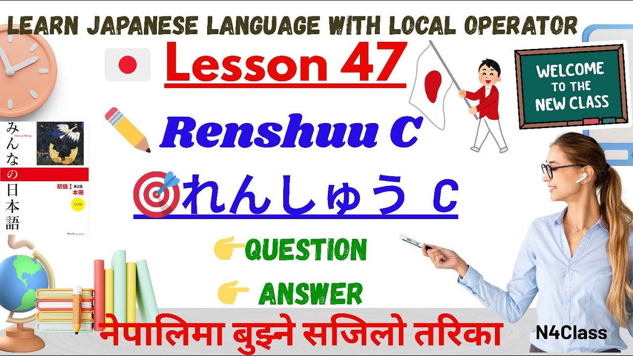 Japanese Language Lesson 47 renshuu c @Local Operator