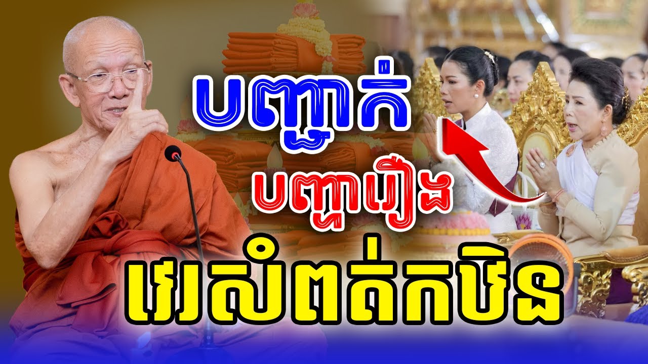ច្បាស់ៗវេរហើយប្រគេនទៀតកើតអត់បញ្ហាមិនដែលដឹង#pinsem_ពិនសែម #bouthorngofficial