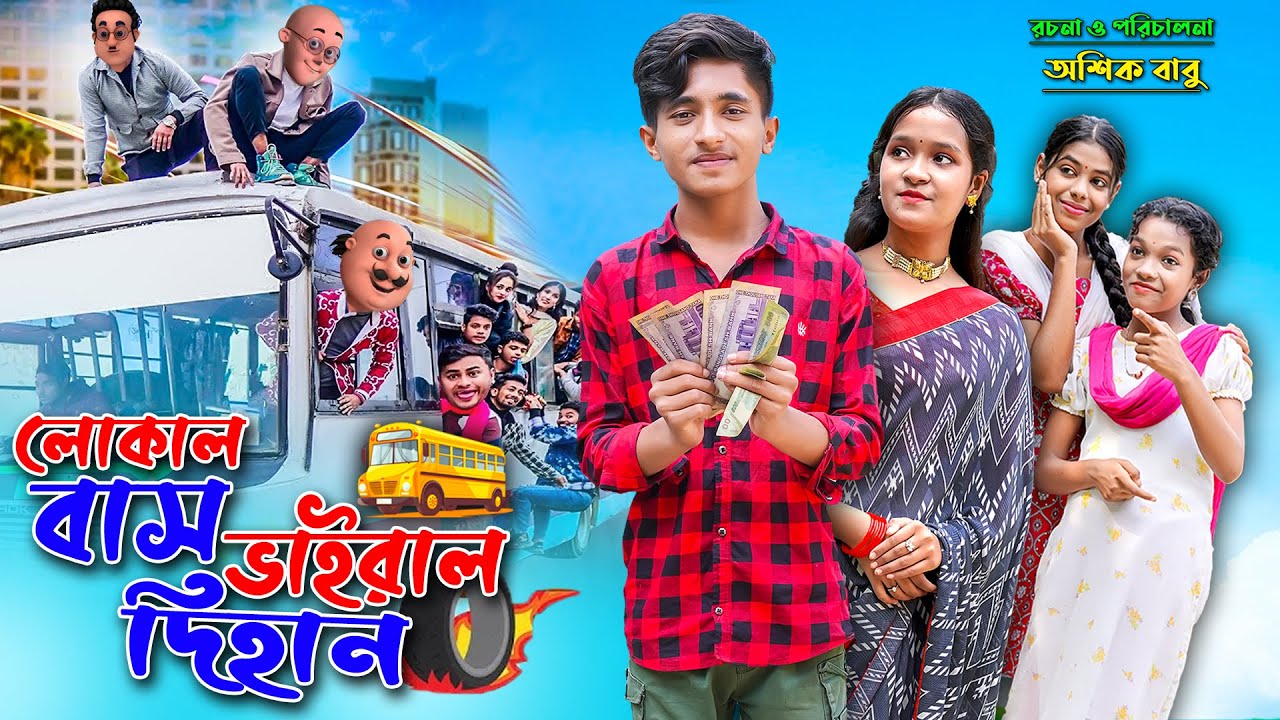 লোকাল বাস ভাইরাল দিহান | Local Bus Viral Dihan | Bangali Natok Fairy Tales | Dihaner Bus Ma Jolsja