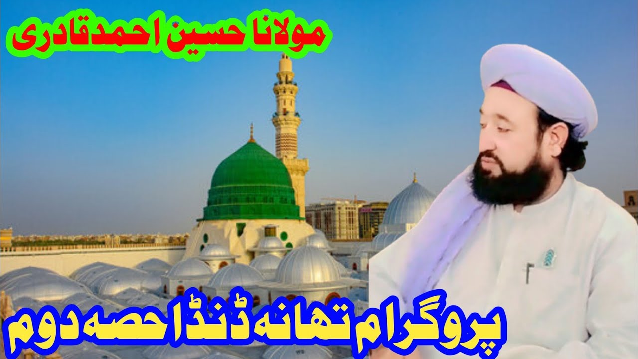 pashto new bayan 2025||ملاکنڈایجنسی تھانہ پروگرام نعتخوانی||Hakeem Hussain Ahmad Qadri 