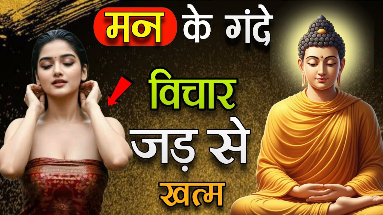 Buddhist Story to Relax Your Mind | मन के गंदे विचार खत्म हो जाएंगे अभी सुनो |
