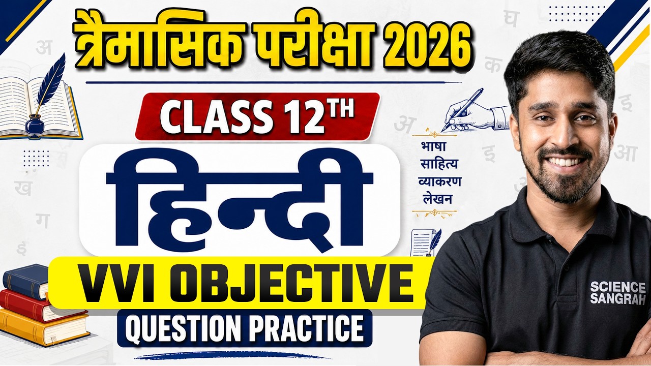 3 July Class 12th Hindi Quarterly Exam Viral Question Paper 2026 || class 12 hindi viral paper 2026