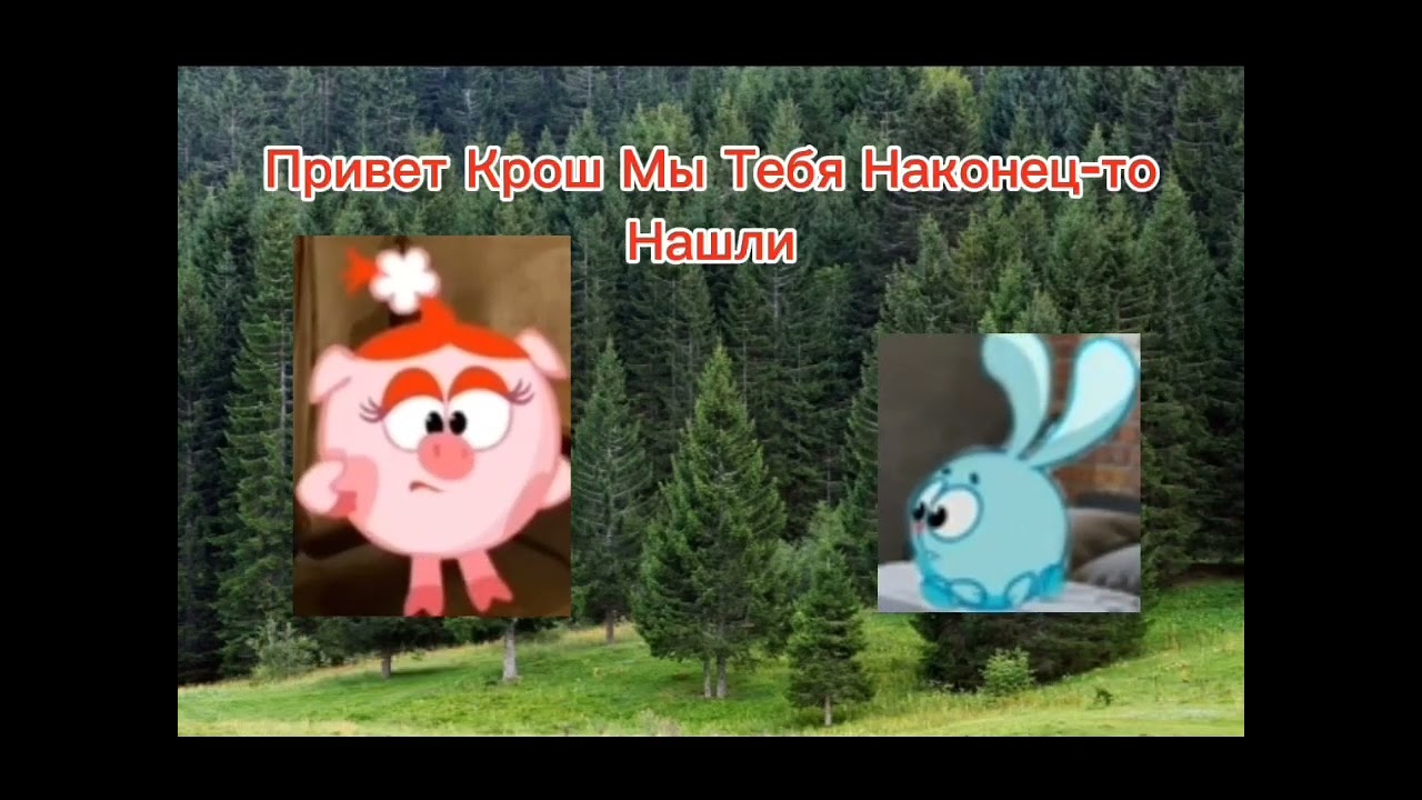 Крош В Стране Монстров 6 Серия