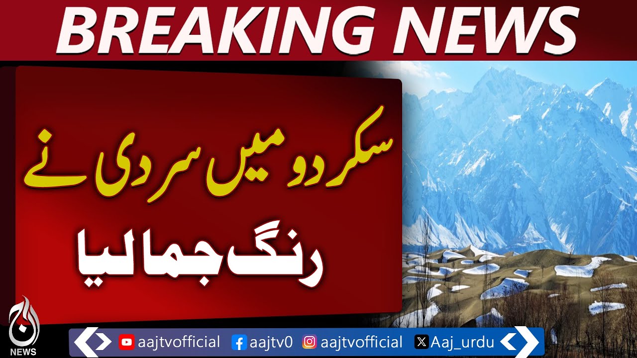 Skardu Valley Weather | Winter Returns | Cold Wave in North Pakistan - Aaj Pakistan News