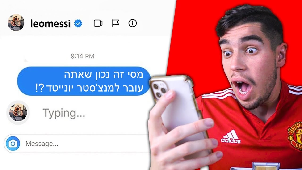 שלחתי הודעה ל100 שחקני כדורגל מפורסמים וזה עבד!!!