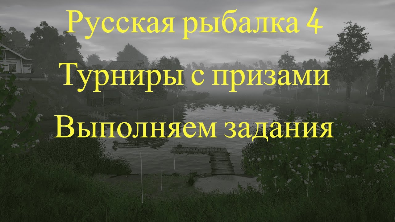 Русская рыбалка 4 • рр4 • RF4 • Розыгрыши призов в состязаниях оз. Комариное