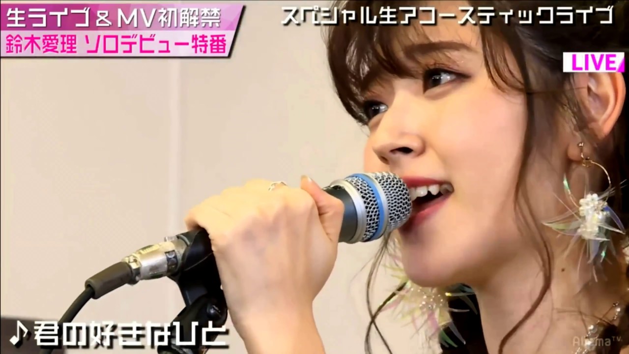 鈴木愛理 - ソロデビュー記念特番「#DMAF」AbemaTV