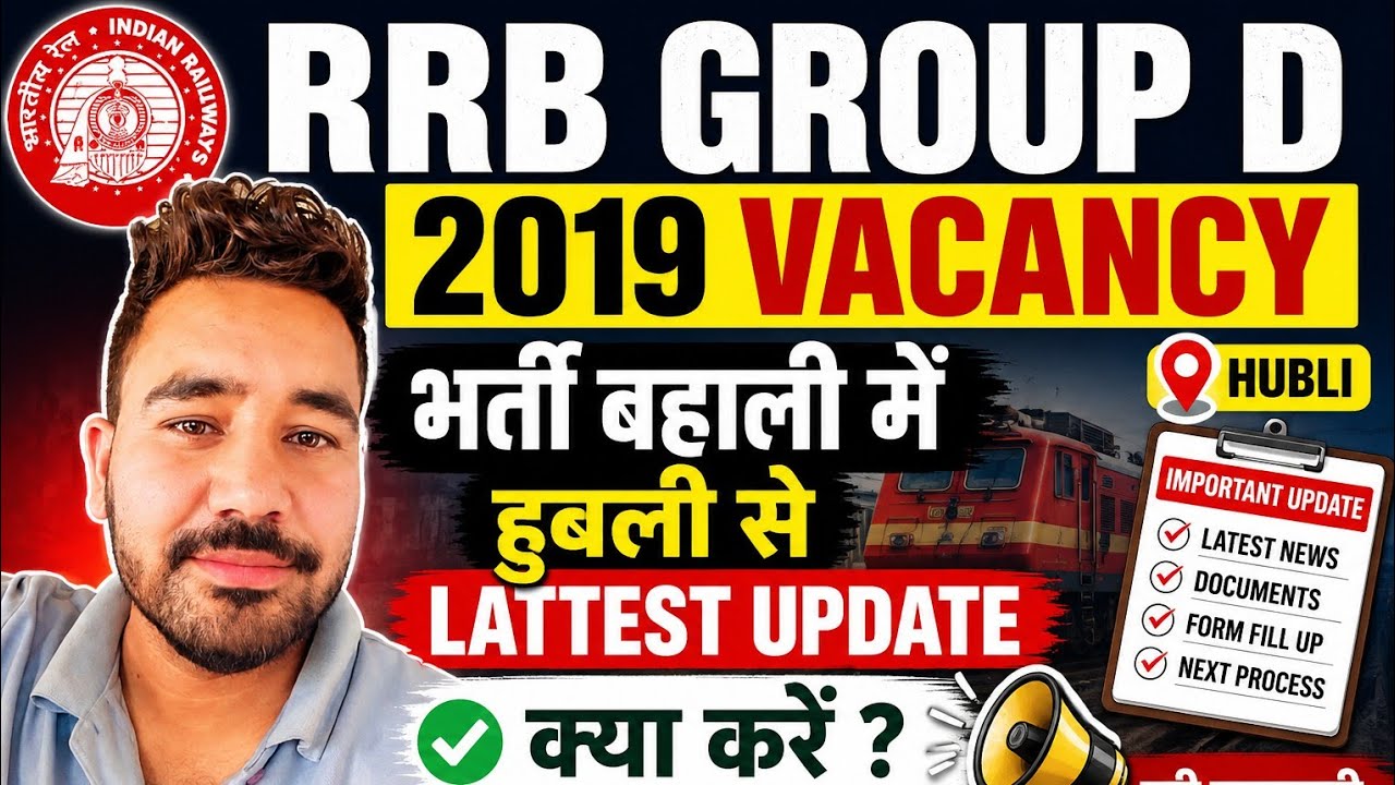 RRB GROUP D 2019 VACANCY RECRUITMENT LATEST UPDATE FROM HUBLI DO'S AND DON'TS
