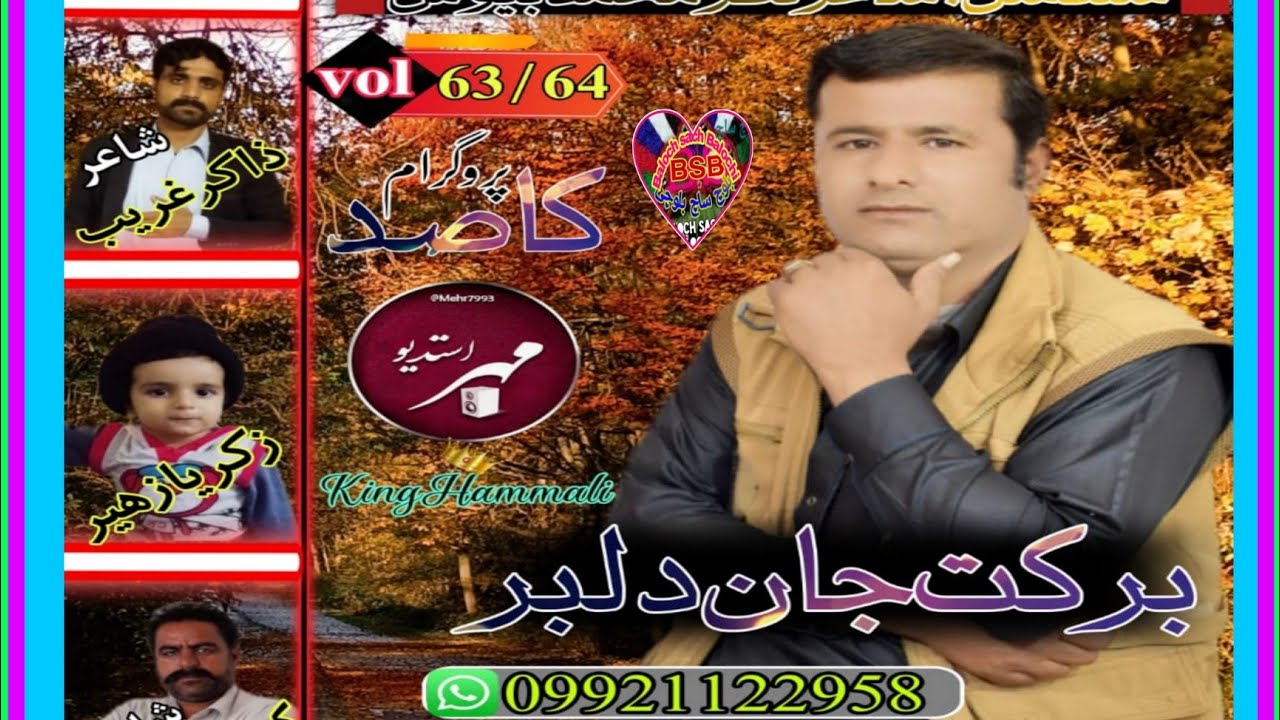 من لِکّیتاں نامءَتی استادبرکت دلبر barkat  Delbar Vol 64/64