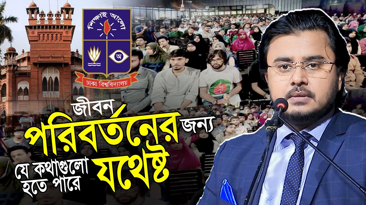 কথাগুলো জীবন পরিবর্তনের জন্য যথেষ্ট মোটিভেশনাল আল মামুন রাসেল Motivational Speech Al Mamun Rasel
