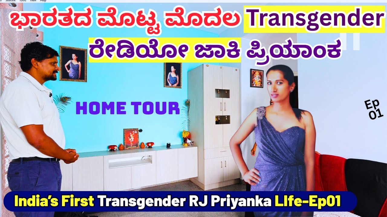 HOME TOUR-ಮೊಟ್ಟ ಮೊದಲ Transgender ರೇಡಿಯೋ ಜಾಕಿ ಪ್ರಿಯಾಂಕ ಮನೆ ಹೇಗಿದೆ? ಎಲ್ಲಿದೆ?-RJ priyanka-Kalamadhyama