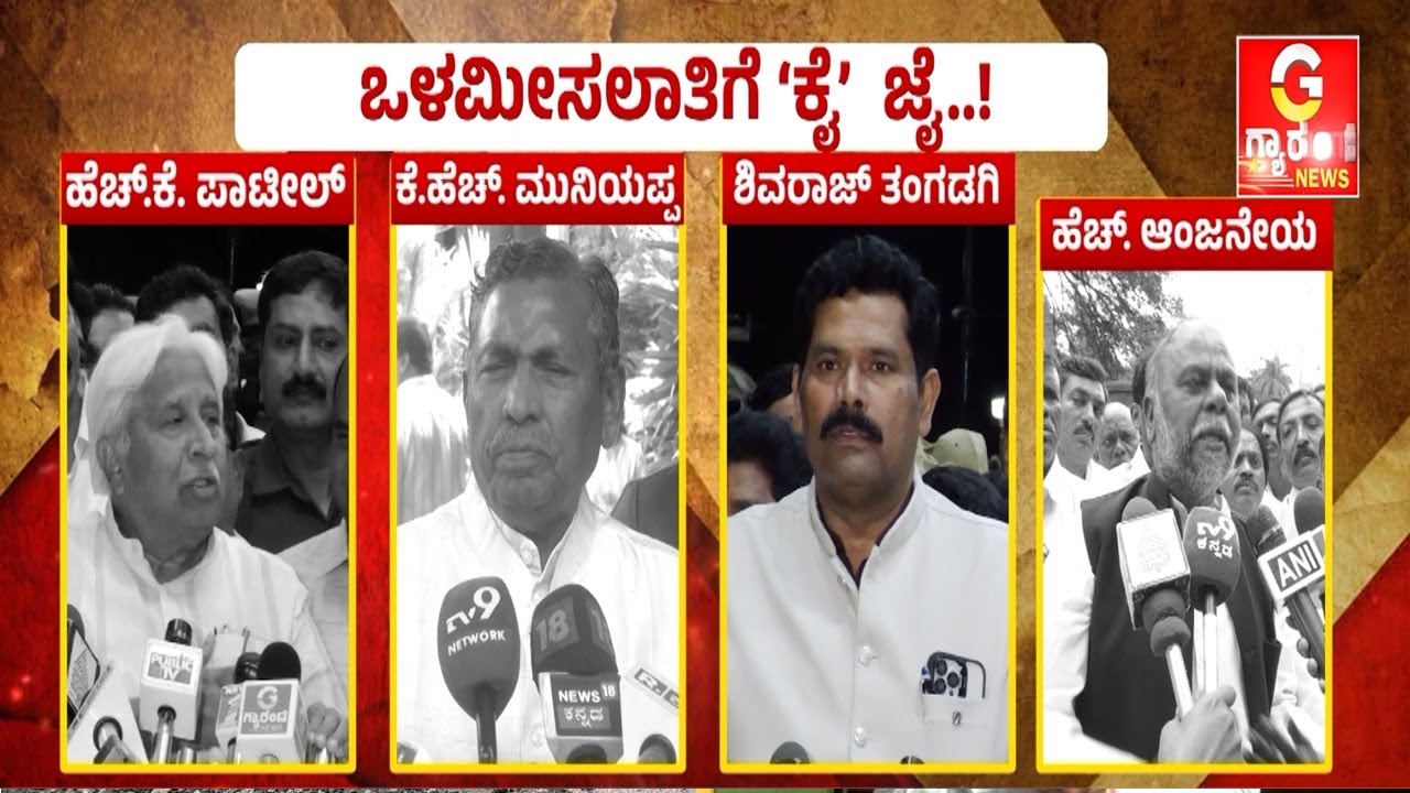 ಒಳಮೀಸಲಾತಿಗಾಗಿ ದಲಿತ ಸಮುದಾಯವೇ ವಿಂಗಡಣೆ..!  |Guarantee News