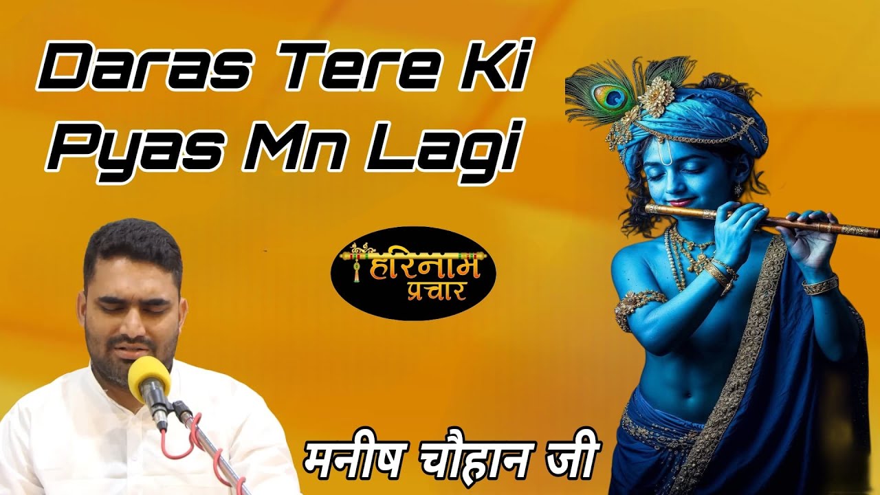 Daras Tere Ki Pyas Mn Lagi By Manish Chauhan Ji At Dandi Swami Ji Taposthali Naat Pind, LDH