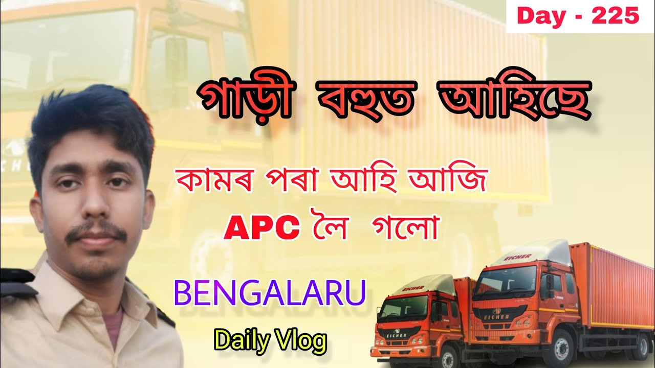 গাড়ী বহুত আহিছে | Bangalore daily vlog