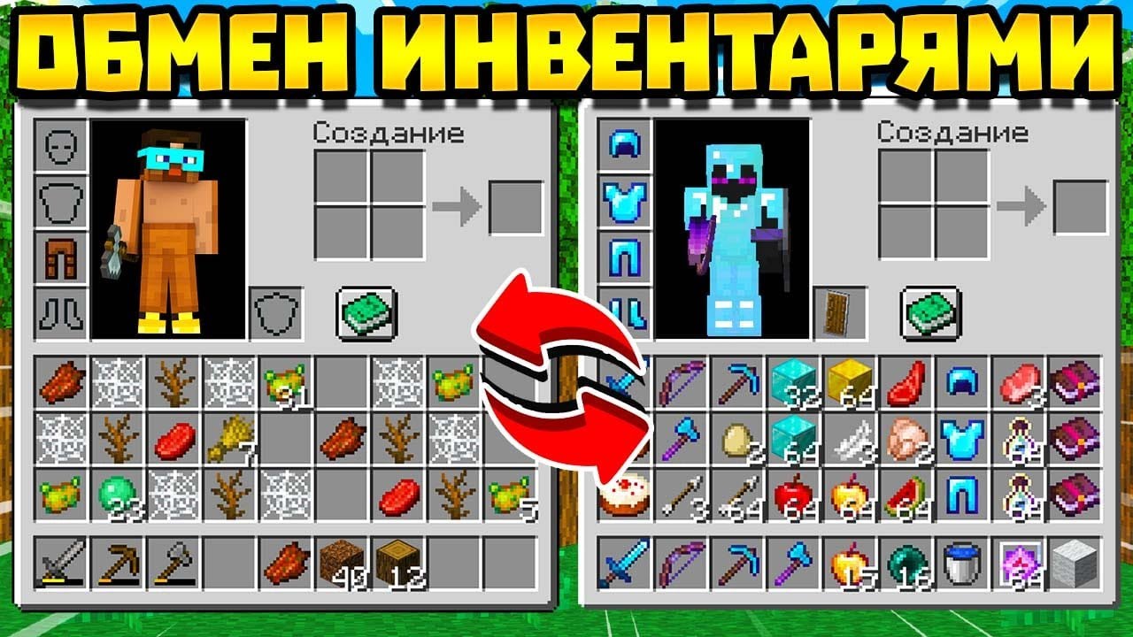 Майнкрафт, Но Инвентарь МЕНЯЕТСЯ Каждую Минуту