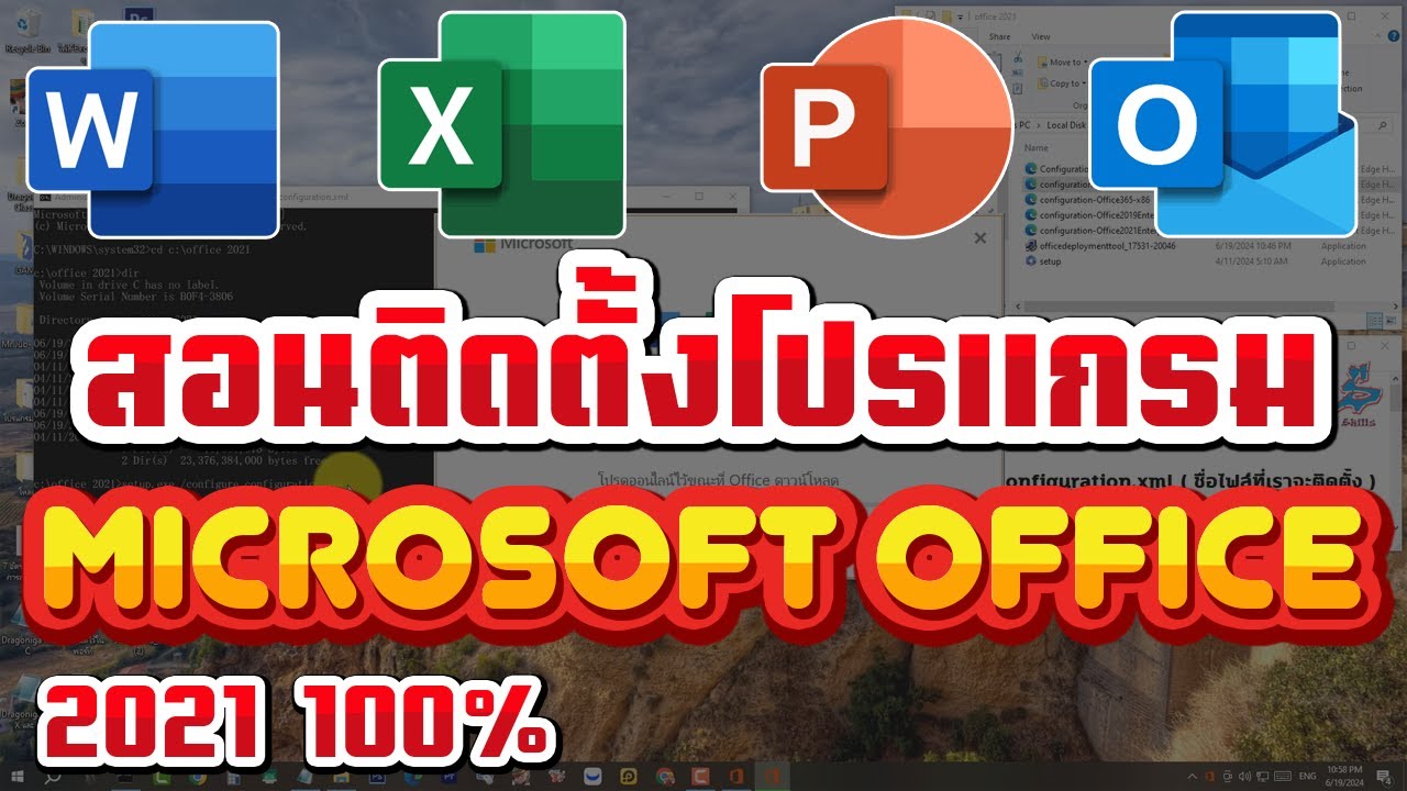 สอนติดตั้งโปรแกรม Office 2021 หรือ Microsoft Office 2021