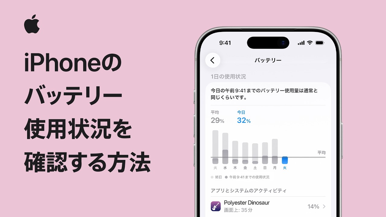 iPhoneのバッテリー使用状況を確認する方法 | Appleサポート