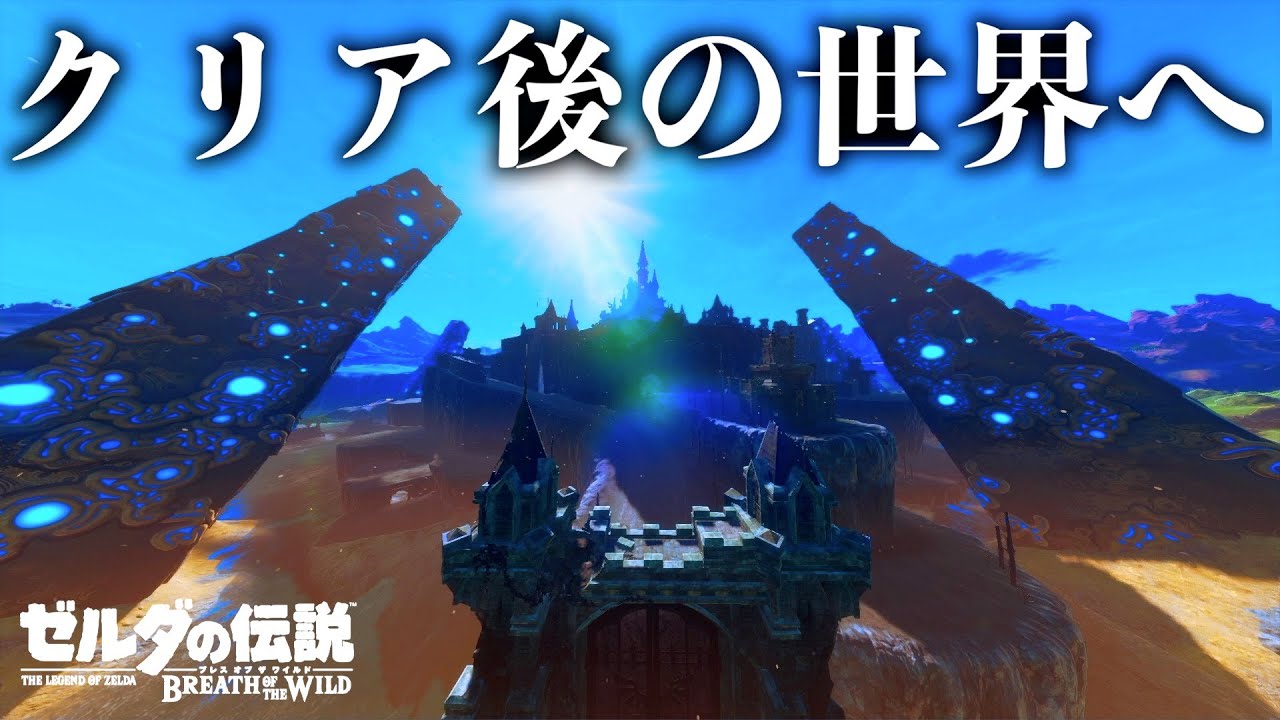 エンディング用の没マップを無理やり読み込んだらバグだらけでヤバすぎたｗｗｗ【ゼルダの伝説ブレスオブザワイルド】【Botw】