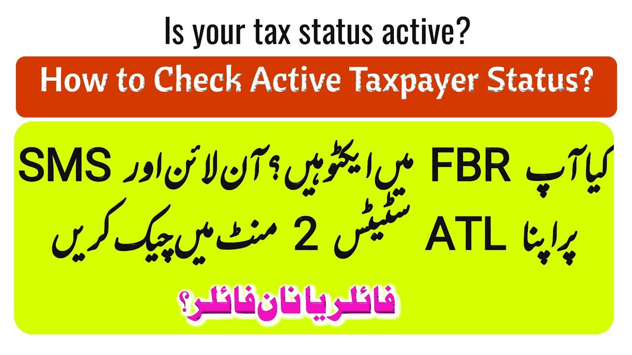 How to Check Active Taxpayer Status? | Check Filer and Non-Filer Status | FBR ATL Check