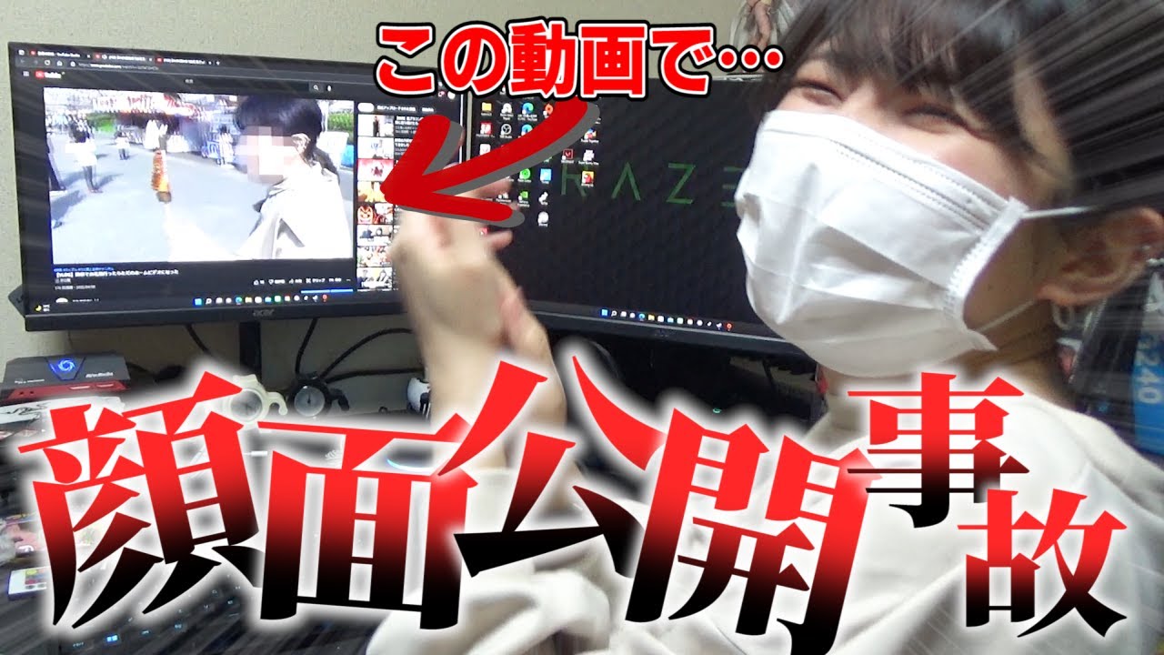 【放送事故】お姉ちゃんの顔面が公開されてしまいました…