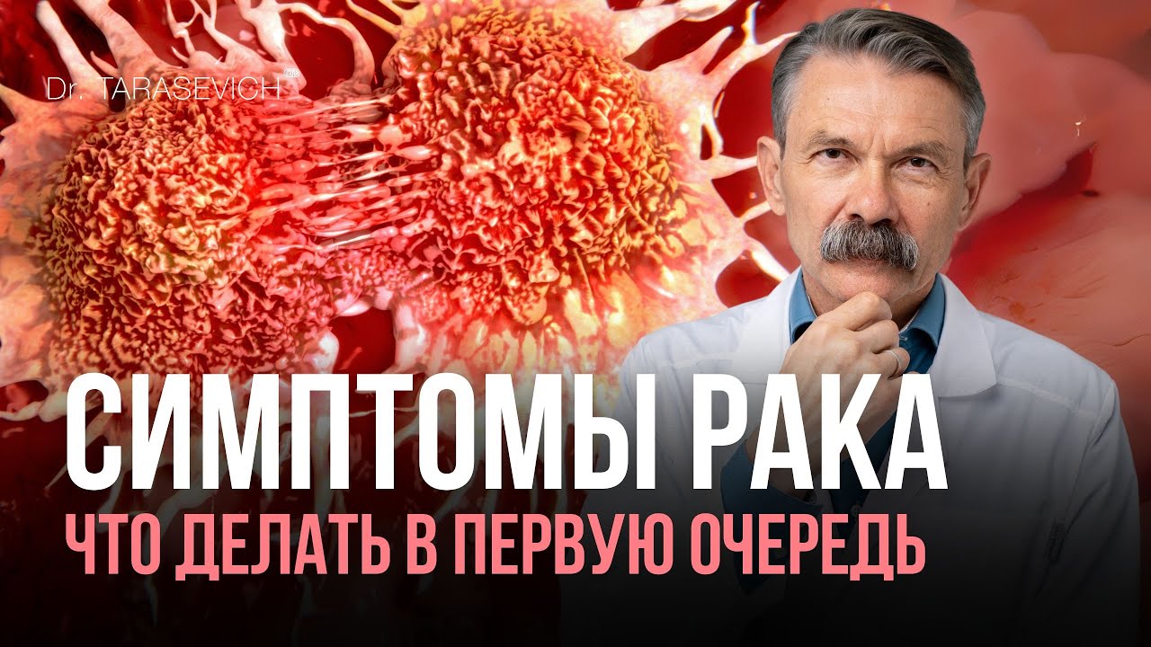 Главные признаки онкологии и что с этим делать