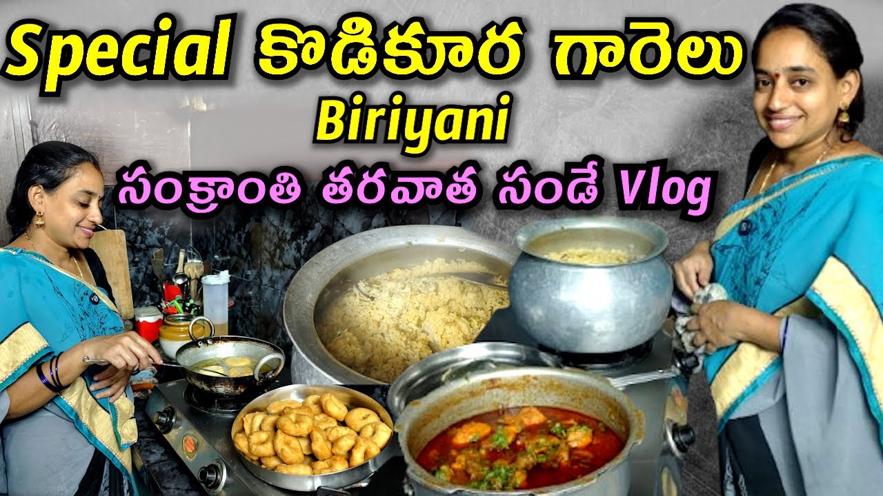 సంక్రాంతి తరవాత Special కొడికూర గారెలు Biriyani Food Vlog@vijayalifestylechannel