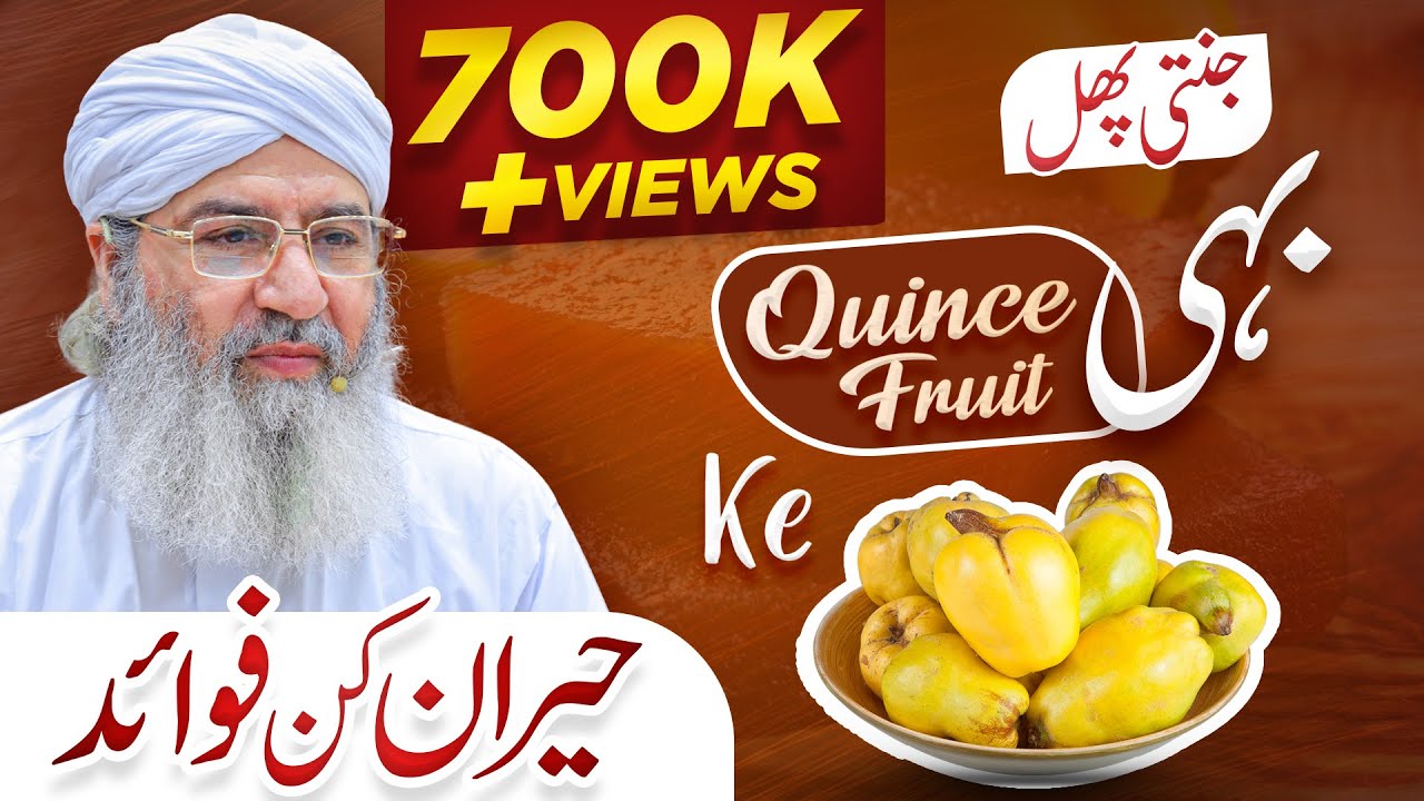 Huzoor ﷺ Ka Btaya Huwa Jannati Phal | Benefits Of Safarjal | Bihi | Quince Fruit |Haji Shahid Attari