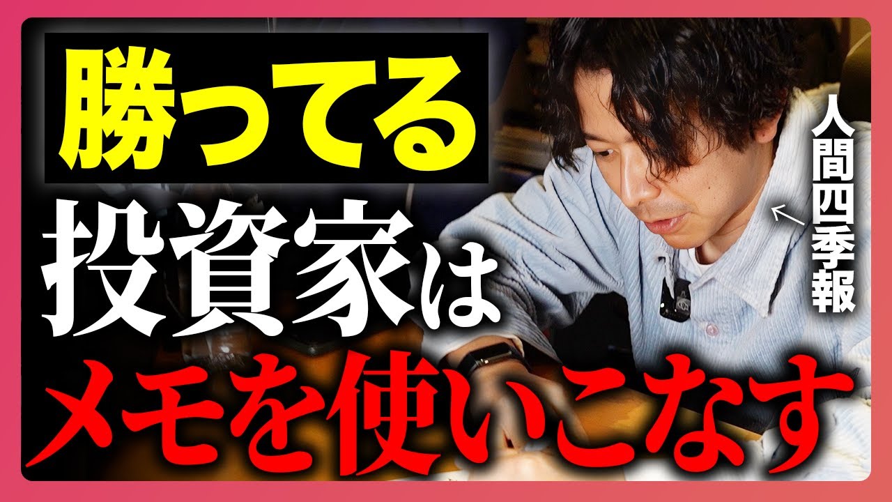 【全投資家必見】銘柄分析で「メモ」を使ってない人オワってます