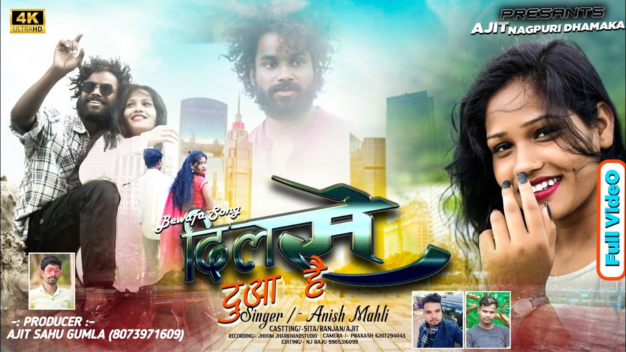 दिलसे दुआ है मोर | Dil Se Duwa Hai Mor 💔 | Singer Anish Mahli | New Nagpuri Sad Video Song 2024 !!
