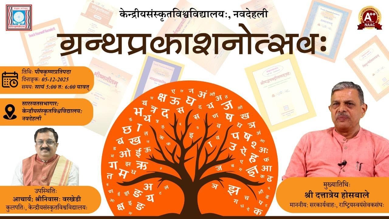 ग्रन्थप्रकाशनोत्सवः