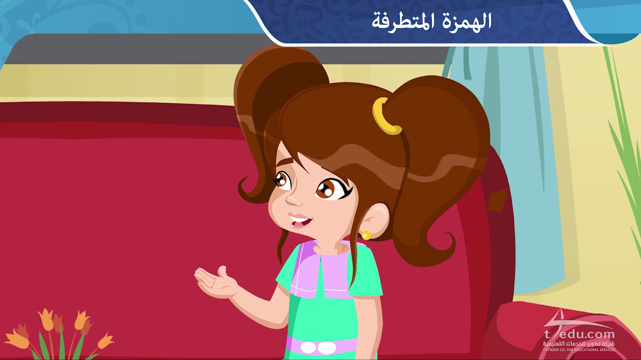 الهمزة المتطرفة