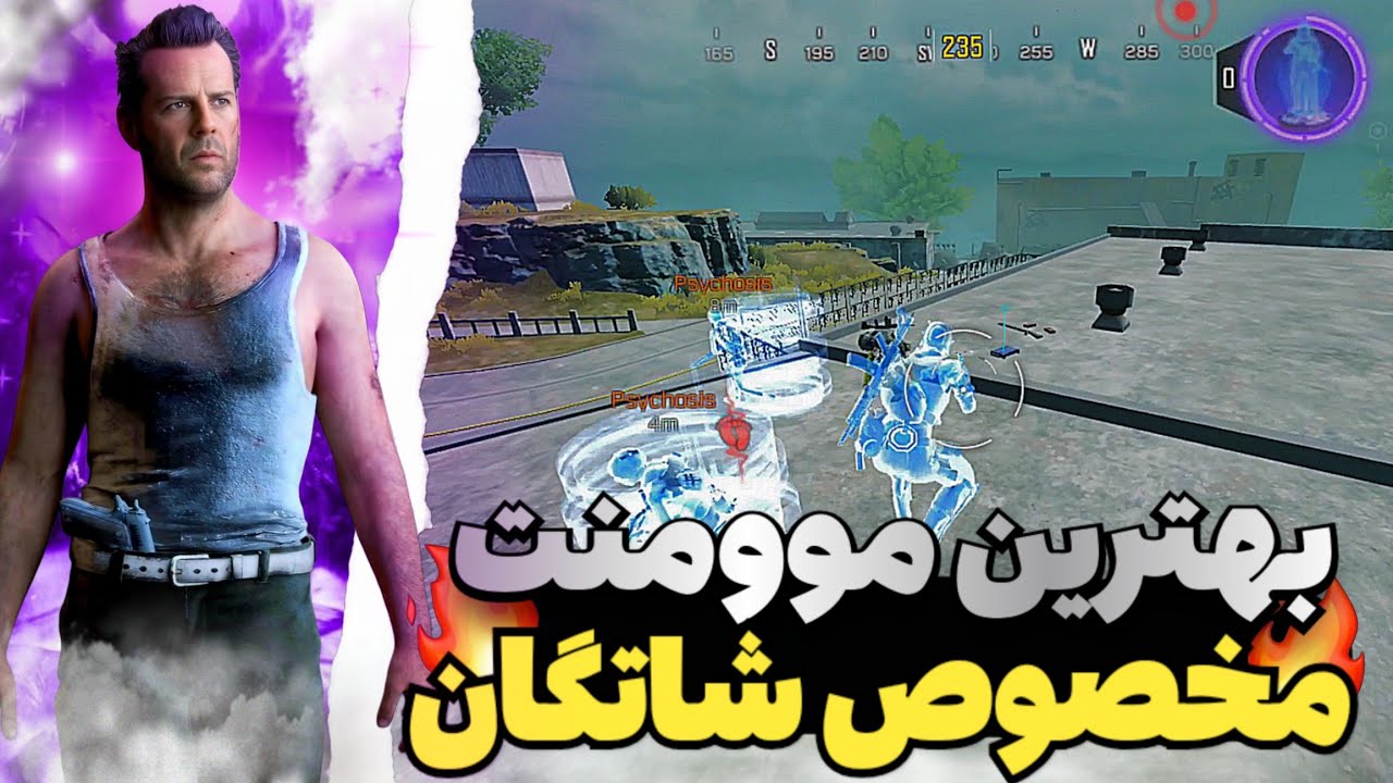 آموزش موومنت شاتگان🔥(موومنت بروکنی+) ۳ تا از بهترین موومنت های شاتگان💯