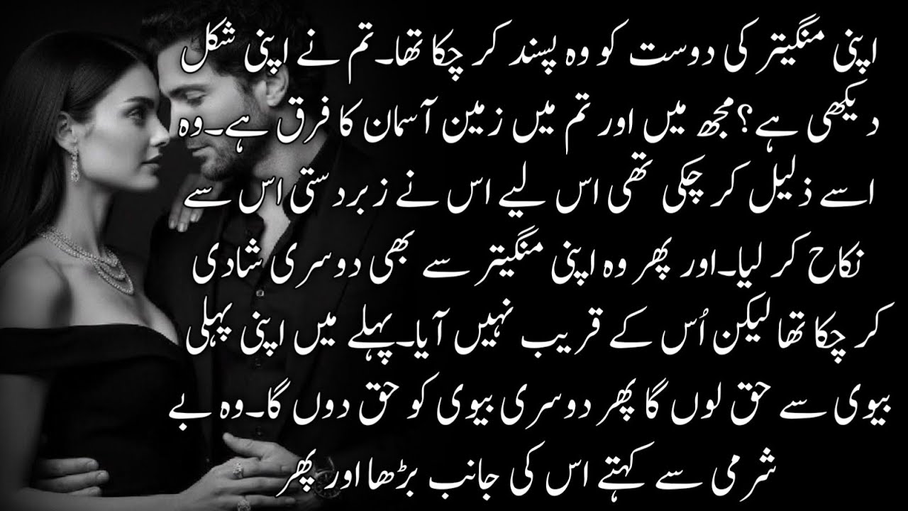 Haveli base ll possessive Hero ll feudal base l Second Marriage l Rude hero l complt Romantic Novel 