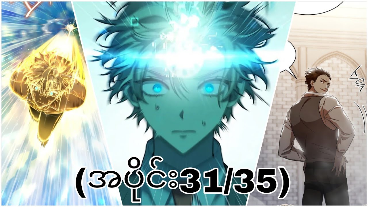Infinite Mage (အပိုင်း31/35) #manhwa #recap 