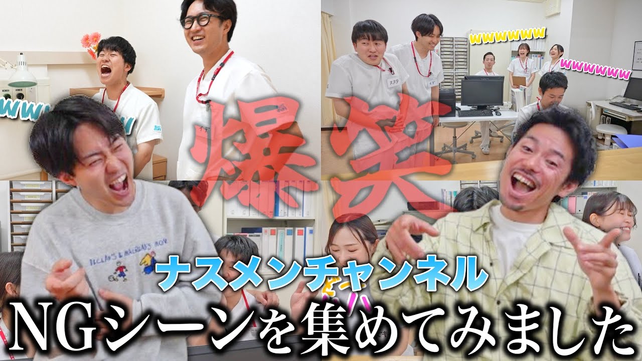 【がんばった大賞】ナスメンチャンネルのNGシーンを集めてみたら爆笑でした