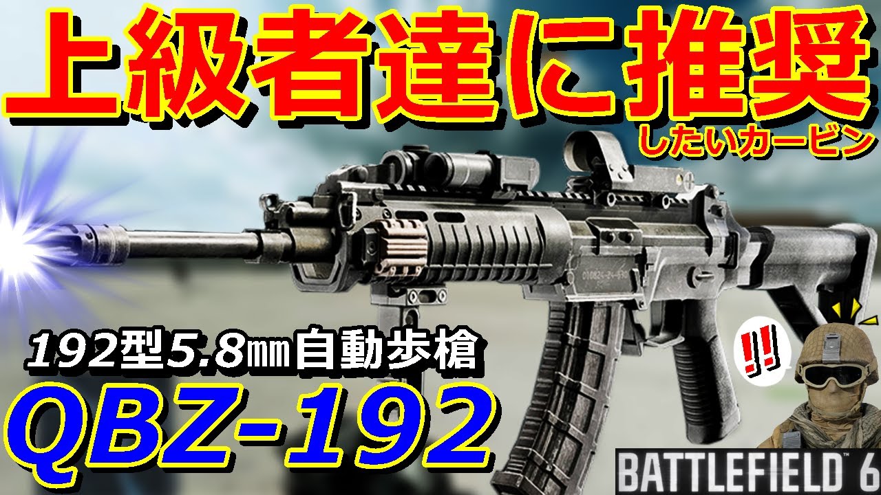 【BF6】平均的という長所『QBZ-192』全状況下で一定の性能を保証