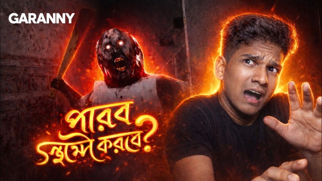 আমি কি পারবো পালাতে? 😨 | Granny Mobile Gameplay (Bangla)
