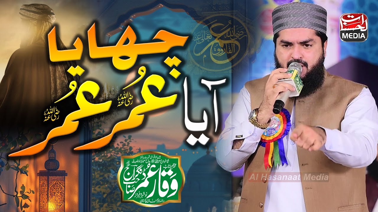 Aya Umar Umar Chaya Umar Umar - Manqabat Hazrat Umer Farooq - Waqar Umar Dangraj