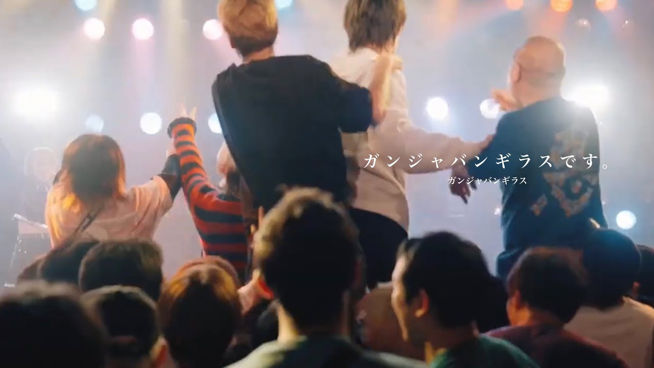 ガンジャバンギラス - ガンジャバンギラスです。(LIVE MOVIE at 12/31 YABAGiG)