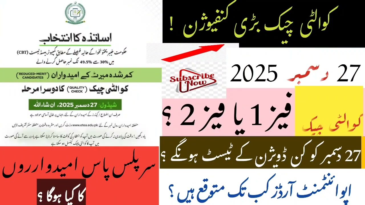 ETEA CBT Test Quality Checking || Quality Checking for Which Candidates ||CBT  Phase 1 or 2 | Clear 