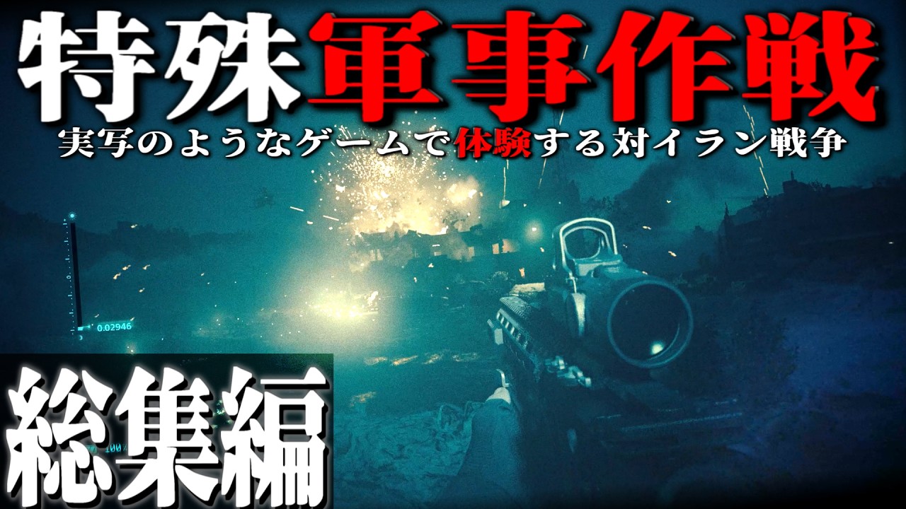 【総集編】リアルすぎる戦争ゲームで体験する米軍とイラン親衛隊の新冷戦【一気見・ゆっくり実況・Call of Duty Moden WarfareⅡ・現代戦FPS】