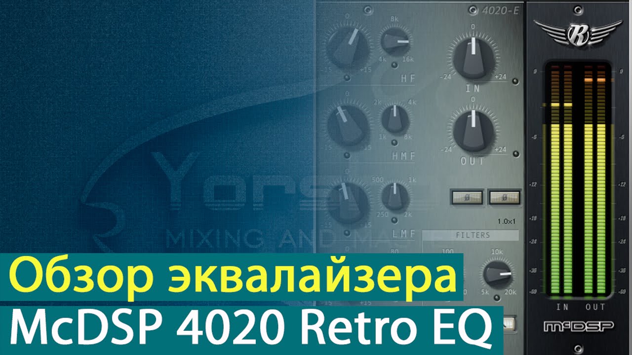 McDSP Retro Pack: обзор плагина 4020 Retro EQ [Yorshoff Mix]