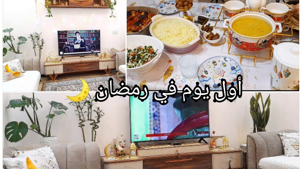روتينا أول يوم في رمضان 🌙اول سحور وفطور أجواء رمضان