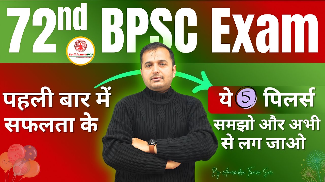 72nd BPSC में पहली बार में सफलता के पाँच पिलर्स, समझो और अभी से लग जाओ।। BodhisattvaPCS