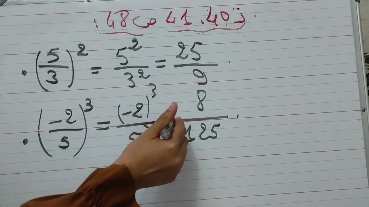 التمرين 40 ص 48 رياضيات الثالثة متوسط